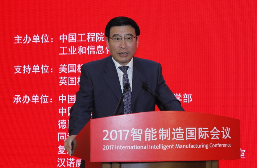 苗圩出席2017智能制造国际会议并作主旨报告