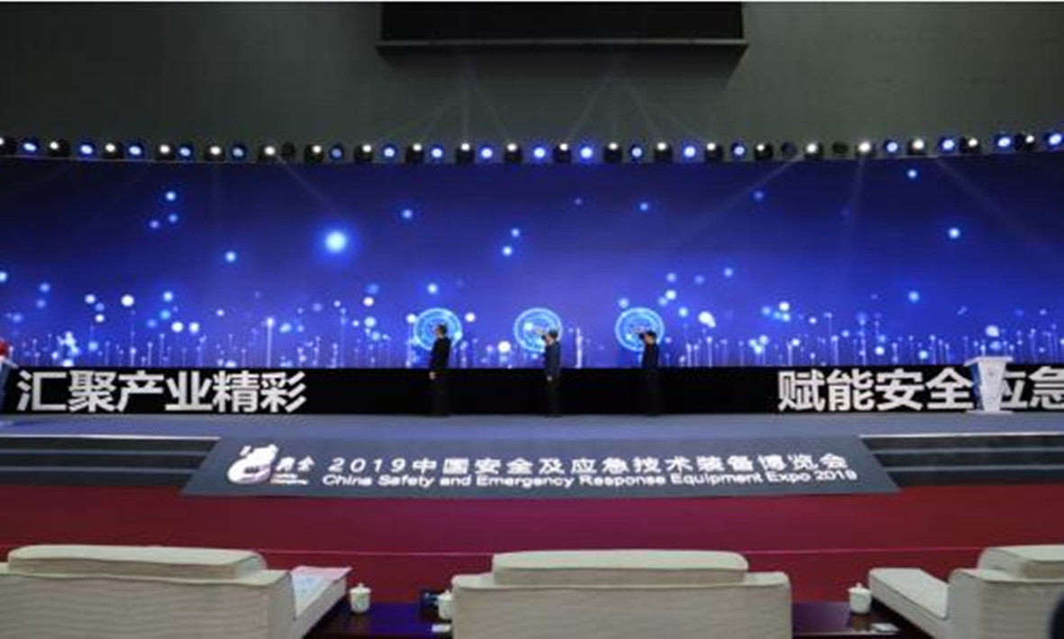 2019中国安全及应急技术装备博览会