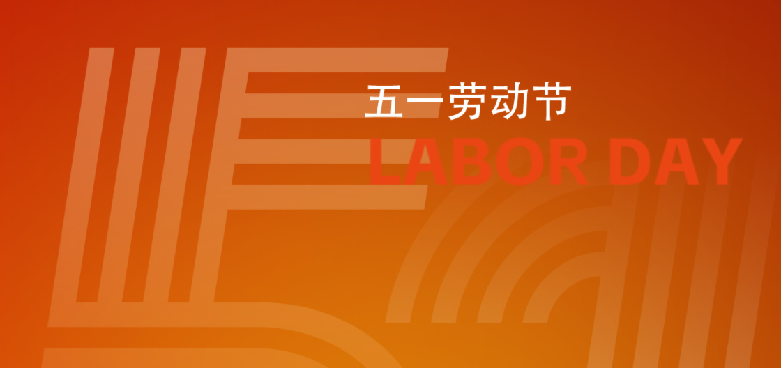 五一快乐 | 致敬每一位劳动者
